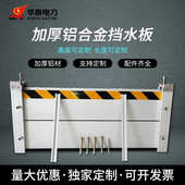 板华泰挡铝合金防汛挡板水可拆卸板防洪配电室不锈钢车库地下防水
