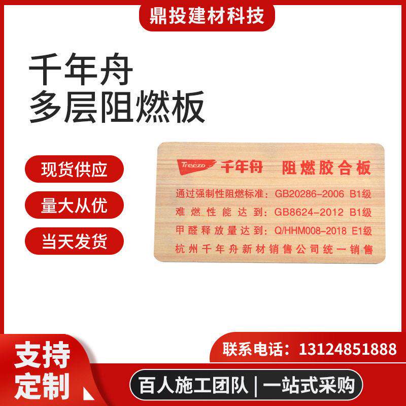 防火板材料B1级千年舟多层阻燃板胶合板工程用夹板木饰面杨木板材