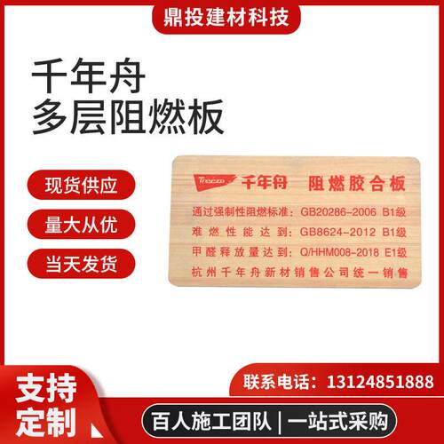 防火板材料B1级千年舟多层阻燃板胶合板工程用夹板木饰面杨木板材