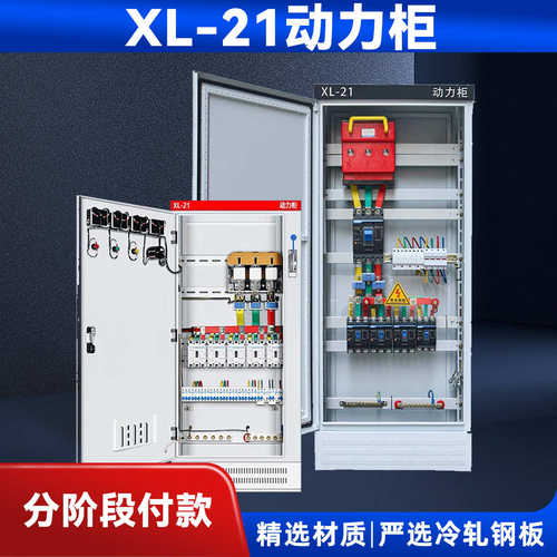双电源控制箱成套配电箱 低压电气控制柜 XL-21动力开关柜