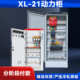 动力电源配电箱成套双 21电气控制开关柜xl柜控制箱低压