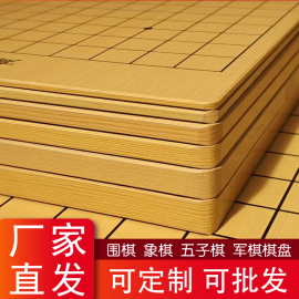 围棋棋盘楠竹木质双面两用13路19路五子棋军棋，大号折叠中国象棋盘