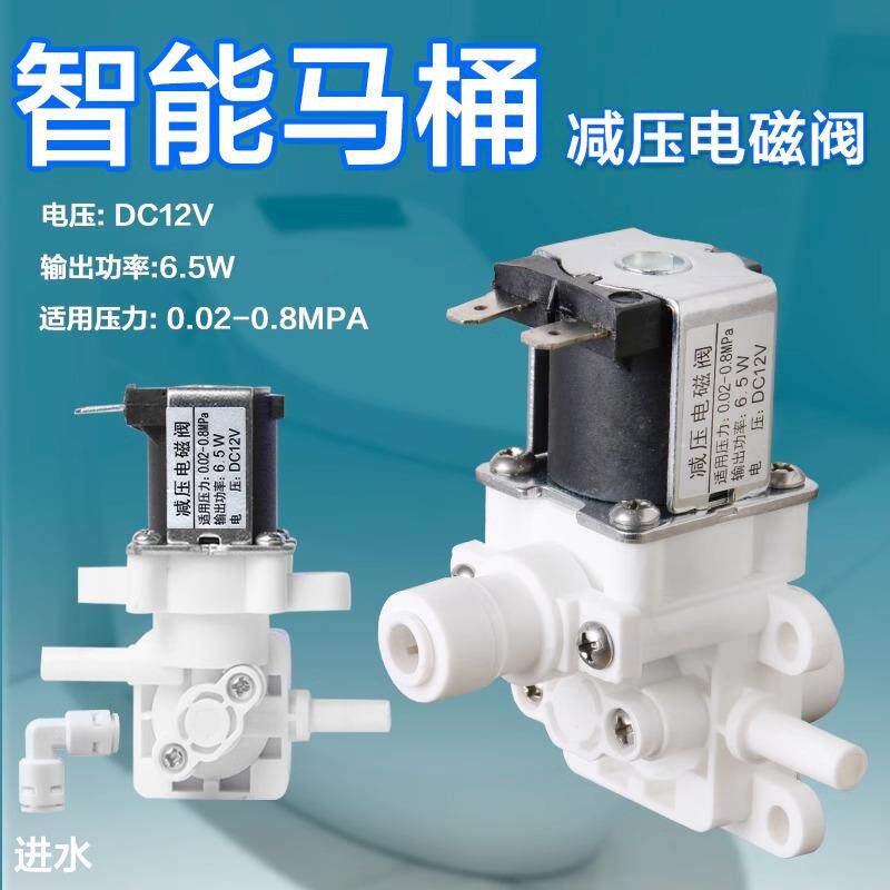 智能稳压马桶进水电磁阀马桶坐便器进出水阀12V2分口恒压阀门通用