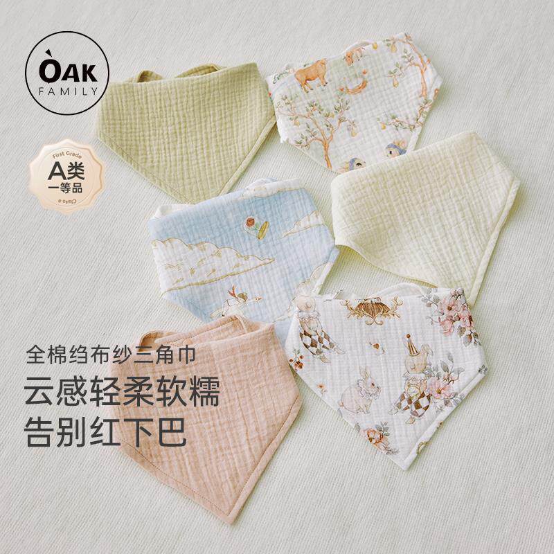 Oak Family婴儿围嘴口水巾竹棉纱布三角巾宝宝拍嗝巾防吐奶2条装