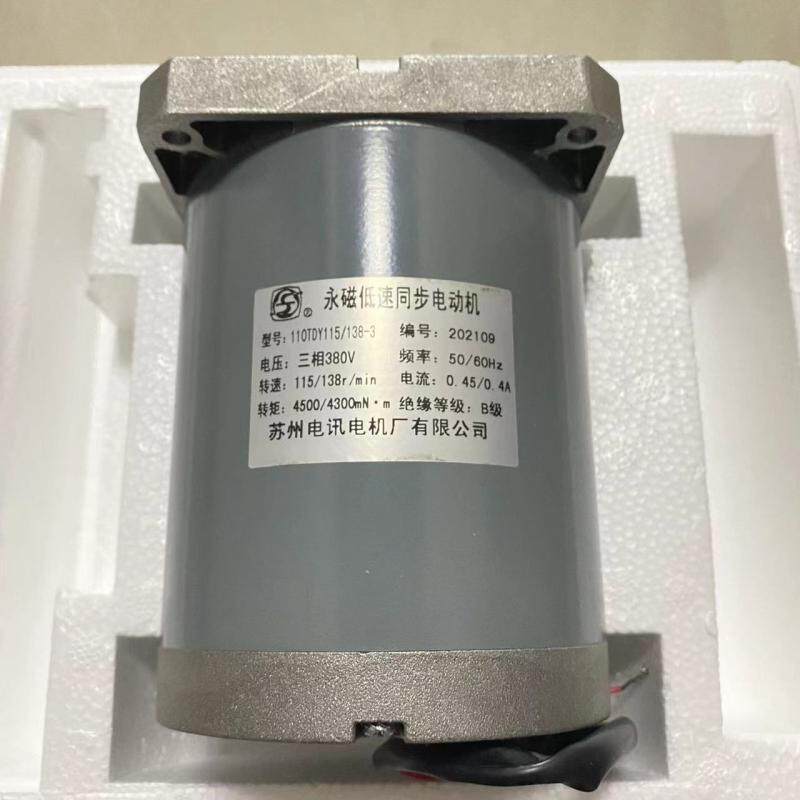 110TDY115/138-3永磁低速同步电机马达