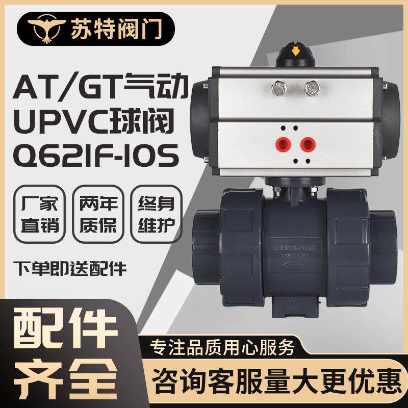 Q621F-10S气动UPVC球阀耐酸碱塑料水用开关阀快速切断阀DN50 100