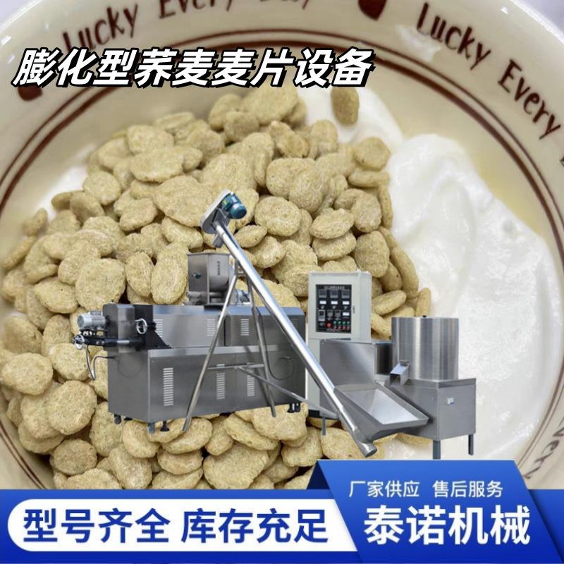 SC65型早餐即食荞麦麦片加工设备全套生产线