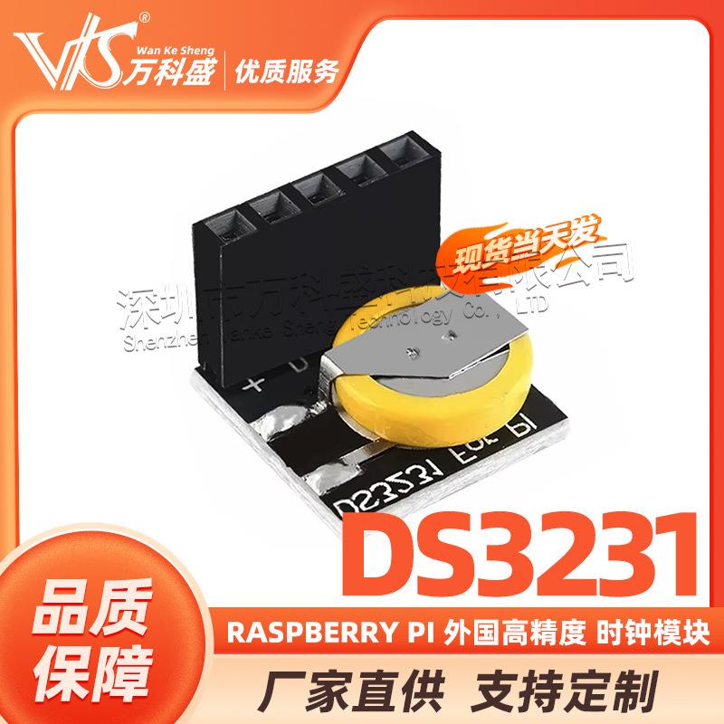 Raspberry Pi 外国高精度 时钟模块 DS3231