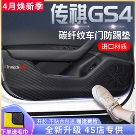 广汽传祺gs4专用gs4plus汽车内饰，用品改装饰配件爆改车门防踢垫贴