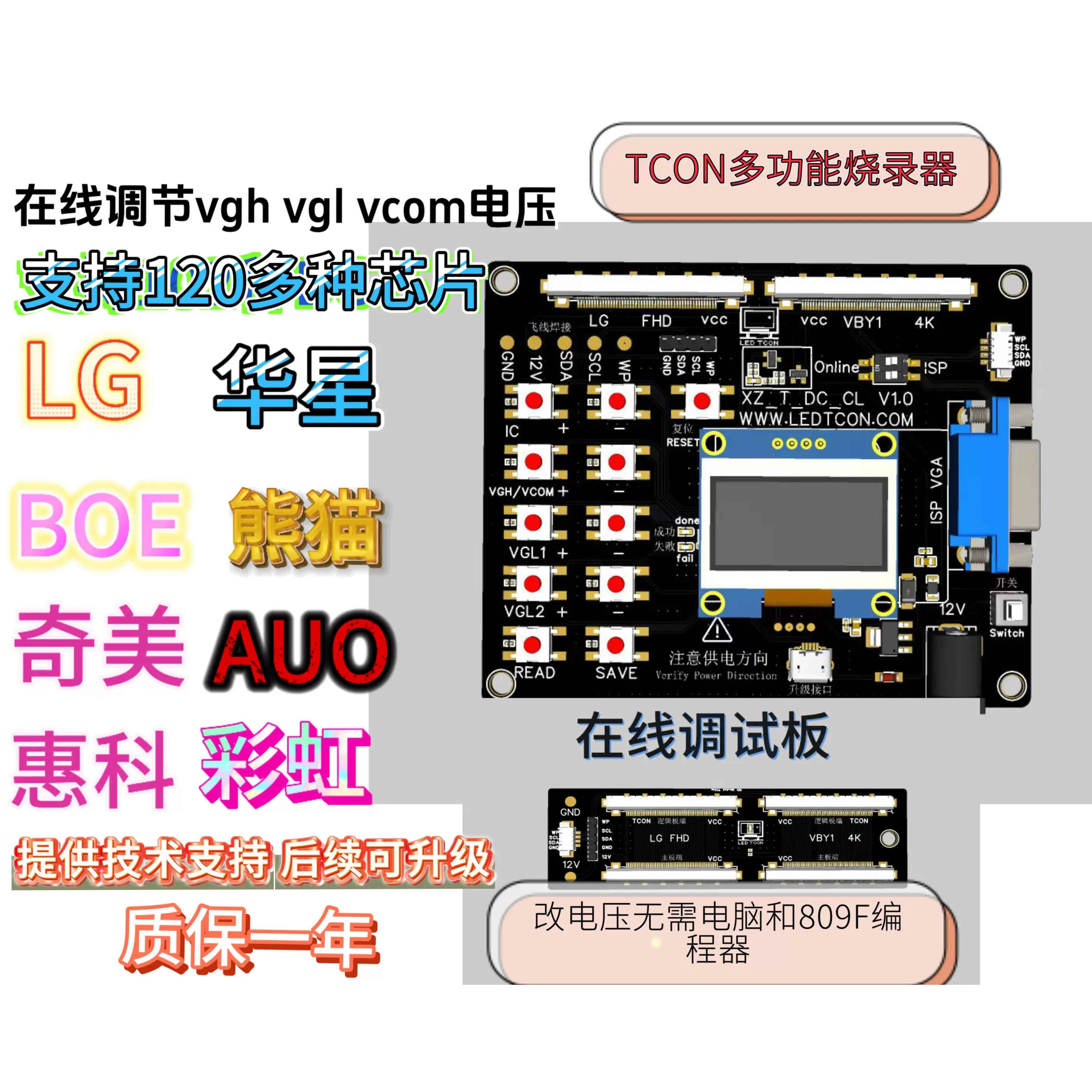 逻辑板电压调节工具VGH VGL VCOM电压线上调节无需电脑离线烧录