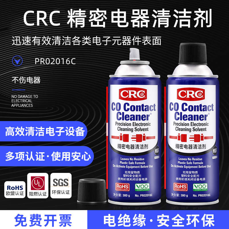 美国CRC PR02016C精密电器清洁剂 电子仪器线路板快干清洗剂 300g