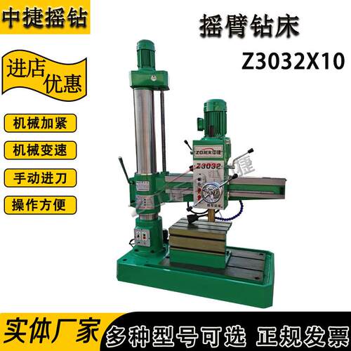 中捷同款摇臂钻床Z02X10金属钻孔切削一体机床机械变速ZQ02