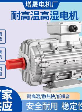 铝壳MSW耐高温高湿三相异步电机 MS802-2 1.1KW高温高湿电动机