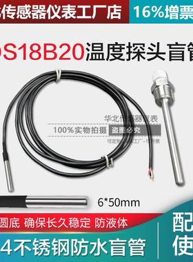 DS18B20可替换G1/2螺纹水箱插拔式304不锈钢温度传感器防水探头