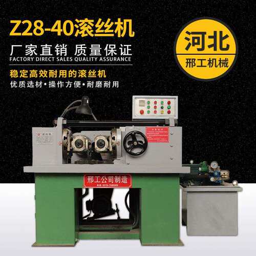 全自动两轴滚丝机z28-40滚丝机多功能丝杠机液压滚丝机螺栓滚丝机