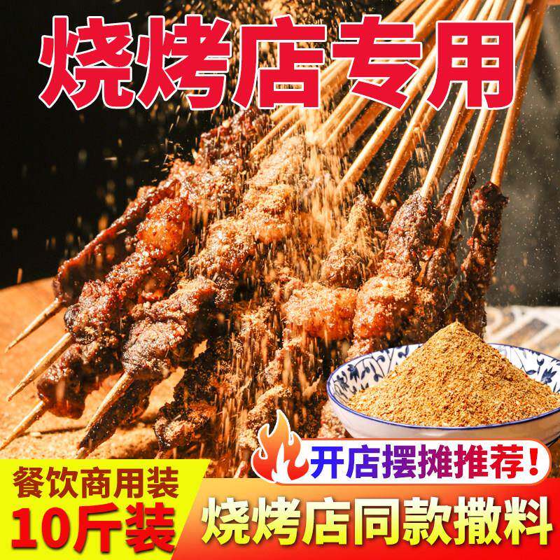 鹤城天然居商用烧烤撒料10斤大包装芝麻孜然辣椒面牛羊猪肉串调料