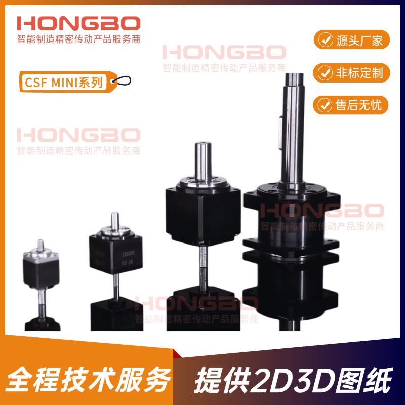 超变速箱迷你高精密谐波减速机机器人关节优选自动化设备CSF系列