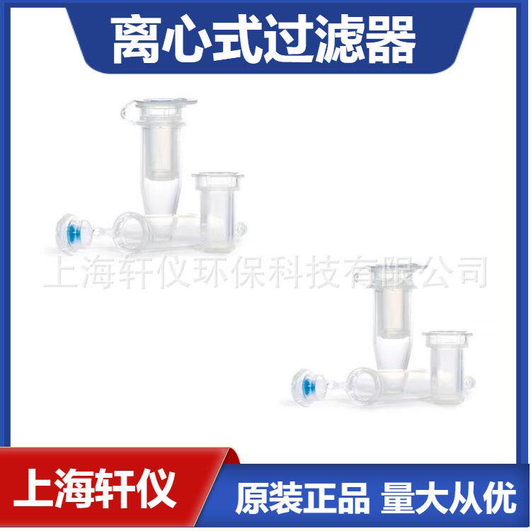 UFC30SV00 5.0 μm孔径亲水性PVDF0.5ml容量离心过滤管