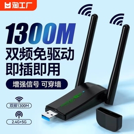 1300m无线网卡免驱动千兆双频台式机usb，接收器台式电脑wifi6发射5g笔记本，网络wifi大功率接收信号器迷你传输