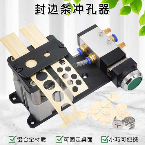 封边条冲孔器三合一孔贴机器手动打孔器钉眼帽无孔家居贴边配件