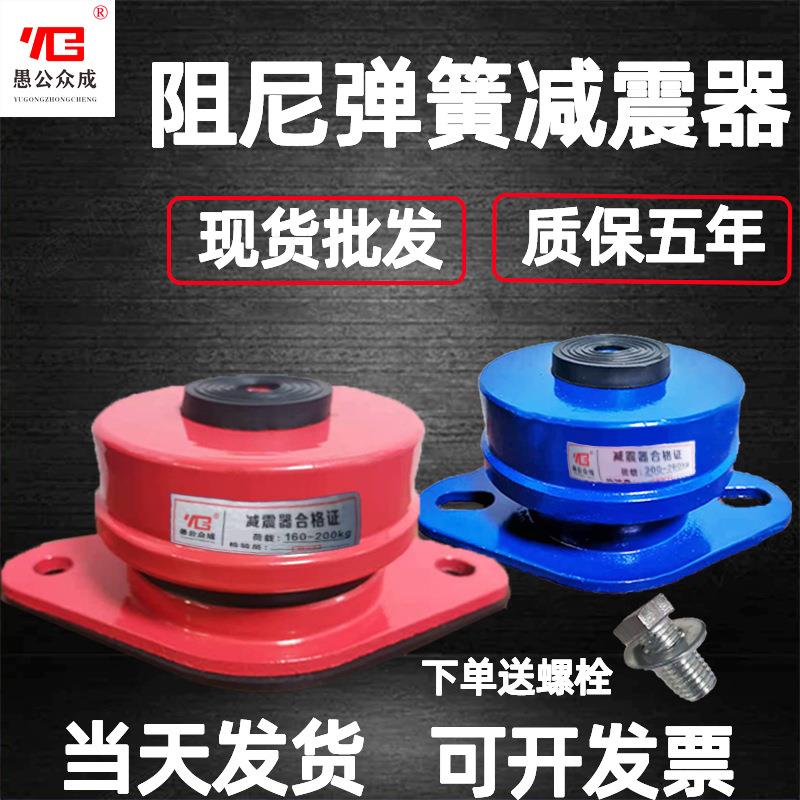 厂家空调设备橡胶减振器风机避震器空气能座式阻尼弹簧减震器