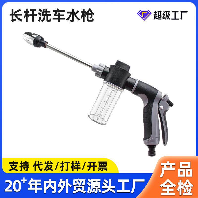 跨境平台厂家直销长杆枪家用洗车工具金属加长杆包胶手柄洗车水枪