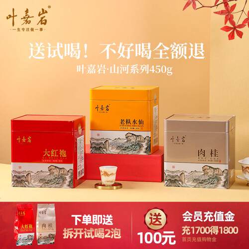 溪谷留香 叶嘉岩肉桂岩茶乌龙茶大红袍茶叶浓香口粮老枞水仙450g