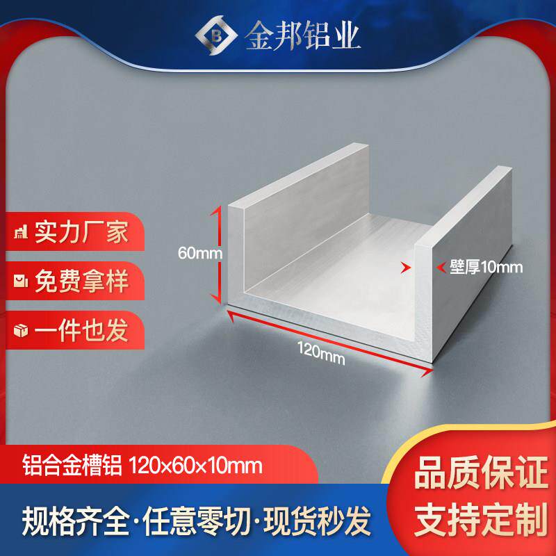 铝合金槽铝120*60*10mm铝槽120×60×10mm包边槽铝导轨卡槽凹槽条