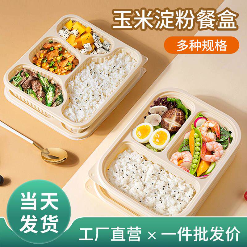 赛卓一次性餐盒四格玉米淀粉可降解打包盒外送快餐饭盒分格食品级