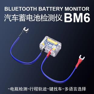 BM6汽车电瓶智能电池检测仪电量监测仪定位器安卓ios鸿蒙系统蓝牙