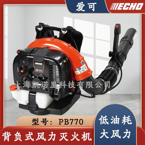 原装PB-770吹风机背式汽油吹雪吹叶机大功率二冲程灭火机ECHO