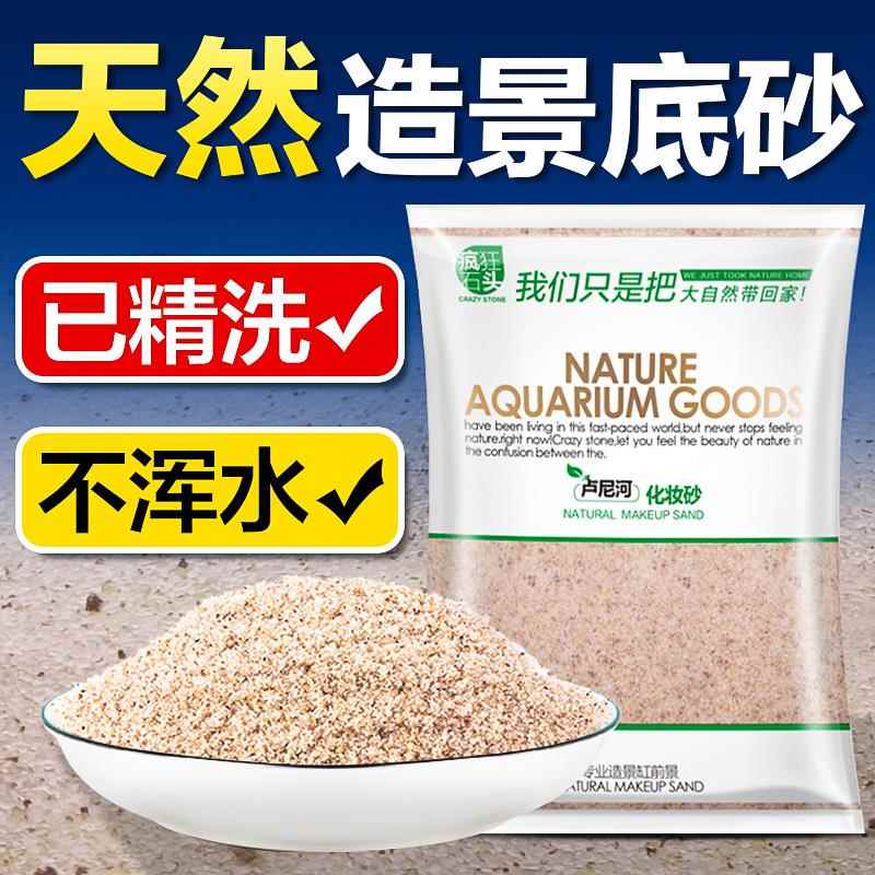 鱼缸底砂水草造景沙装饰石头免洗沙子水晶化妆沙天然河沙草缸细沙图片