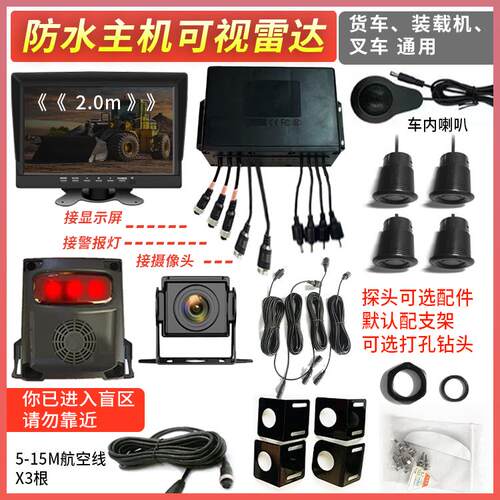 12V24V36V大货车小铲车堆高机前后专用倒车影像倒车雷达盲区警报