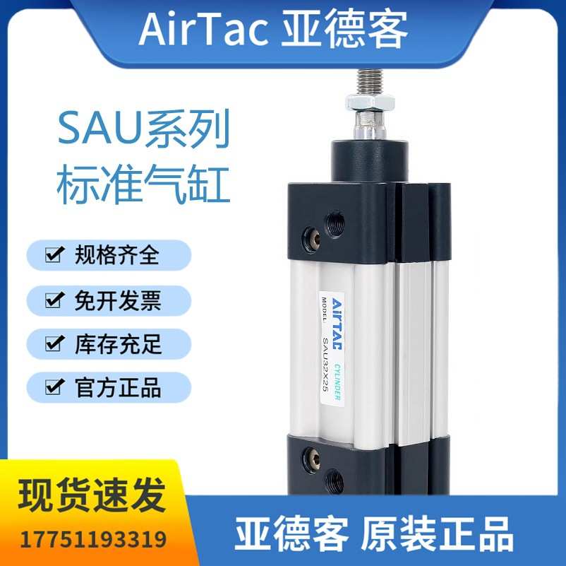 亚德客标准气缸SAU32X25*50*75*100*125*150*175*200*225*250*300