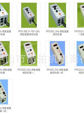 臺灣PINPOINTPFD振動盤控制器PFD-520PFD-510PFD-520B520A