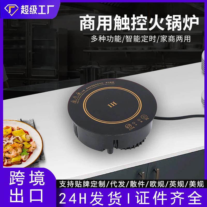 德玛太 XY-A20火锅店专用电磁炉单人小型一人火锅炉饭店嵌入式圆