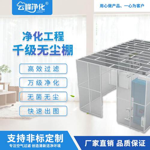 FFU百级洁净棚移动洁净棚光学电子车间十万级无尘车间洁净棚定 制