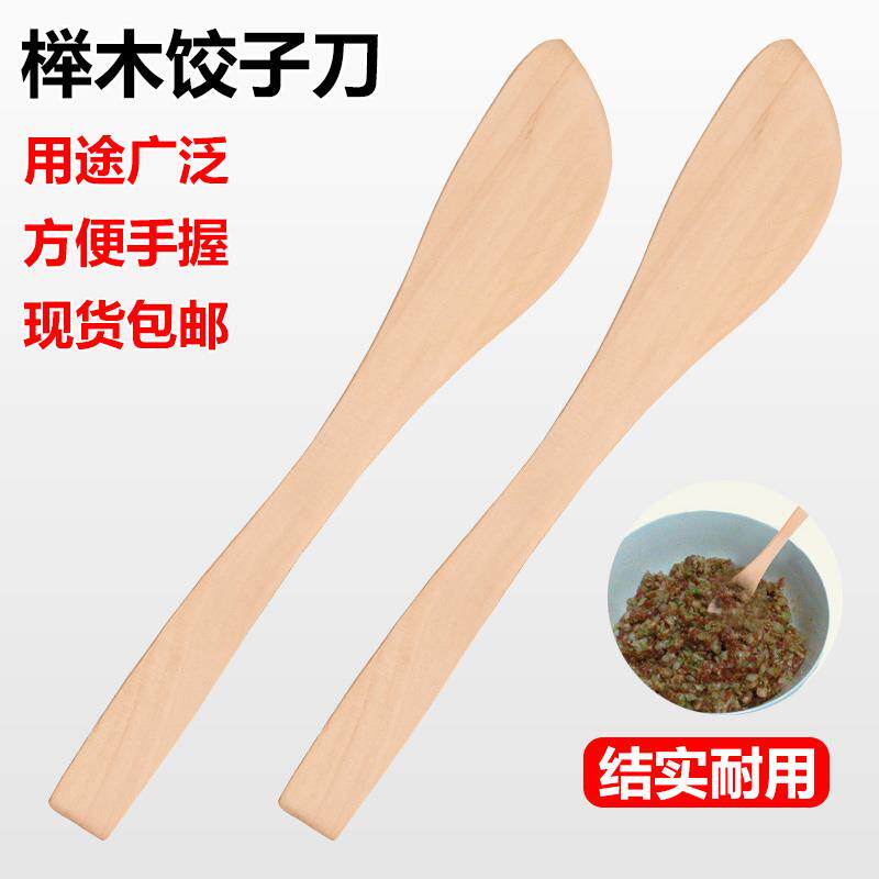 饺子勺包饺子用的馅铲平勺竹片馅匙长条形水饺刀抿子木馅铲挑馅棒