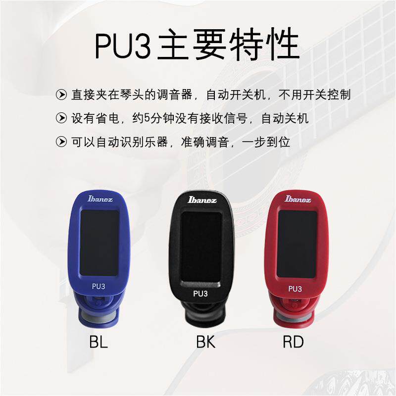 沃森 Ibanez 依班娜 PU3 电木吉他调音器 半音阶贝司贝斯夹式校音