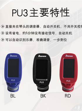 沃森 Ibanez 依班娜 PU3 电木吉他调音器 半音阶贝司贝斯夹式校音