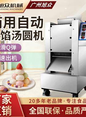 商用全自动汤圆机不锈钢无馅小丸子机多功能快速制芋圆珍珠汤圆机