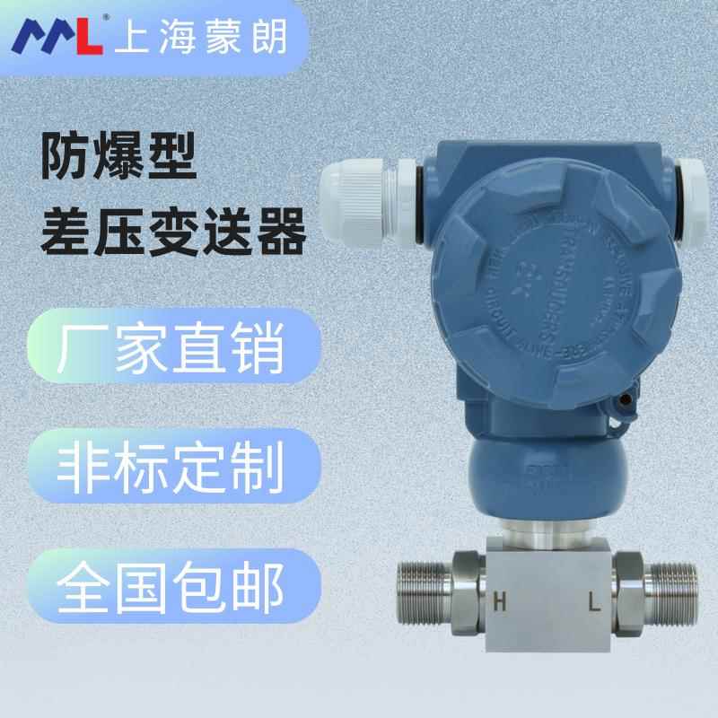 MP8661防爆差压变送器LCD液晶显示隔爆差压传感器RS485HART协议