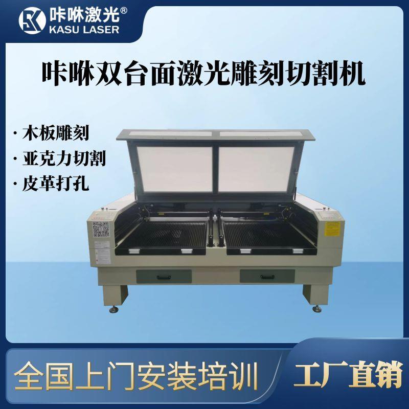 双台面激光雕刻切割机亚克力木板皮革雕刻切割个性化批量生产