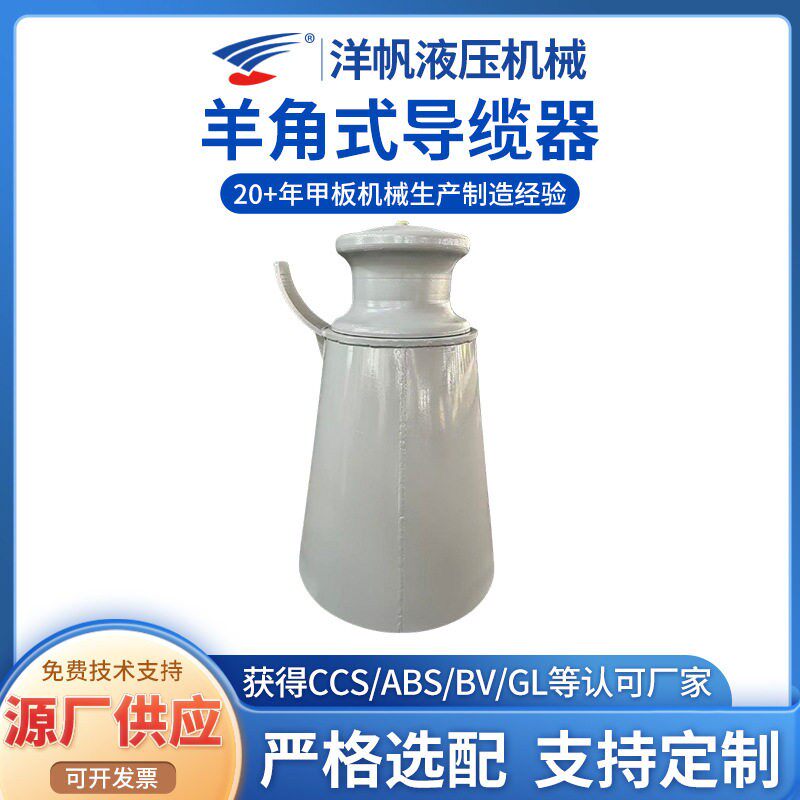 羊角式导缆器供应船用A型羊角滚轮导缆器舾装件导缆器