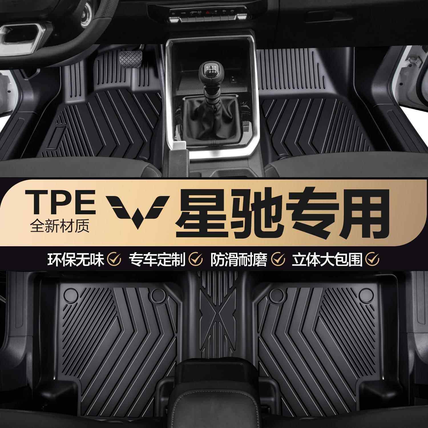 适用于五菱星驰脚垫全包围专用汽车用品大全车饰改装配件装饰地垫