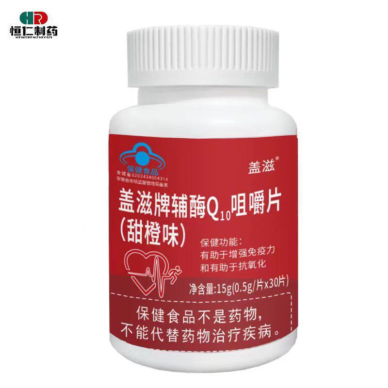 盖滋牌辅酶Q10咀嚼片蓝帽认证保健食品抖音快手爆款