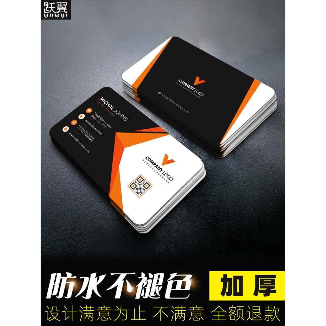 跃翼名片定制pvc专业订做制作加厚双面免费设计创意公司高档名牌