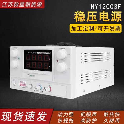 程控高精度恒压恒流电源大功率NY12003F直流稳压电源电源厂家直销