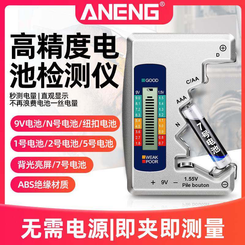 电池测试仪电池电量检测器数显电池电压测量器可测1.5V9V电池计量