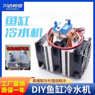 小型冷却水循环机12V迷你半导体制冷器 diy家用鱼缸制冷机冷水机